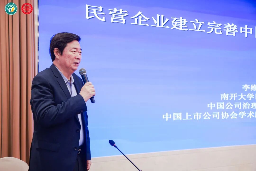 南开大学讲席教授、中国公司治理研究院院长李维安作专题分享。
