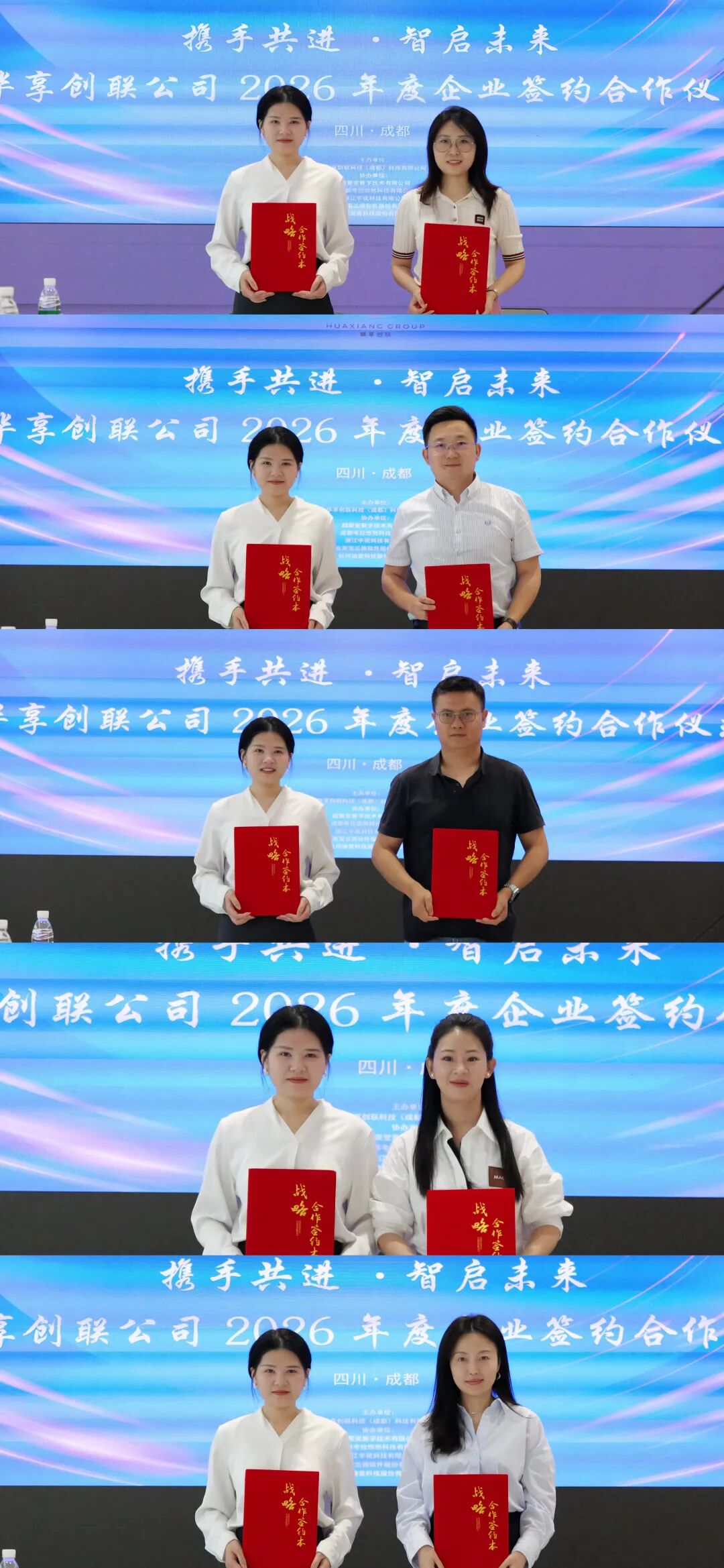 签约环节，华享创联代表谢静与五家企业代表签署战略合作协议。