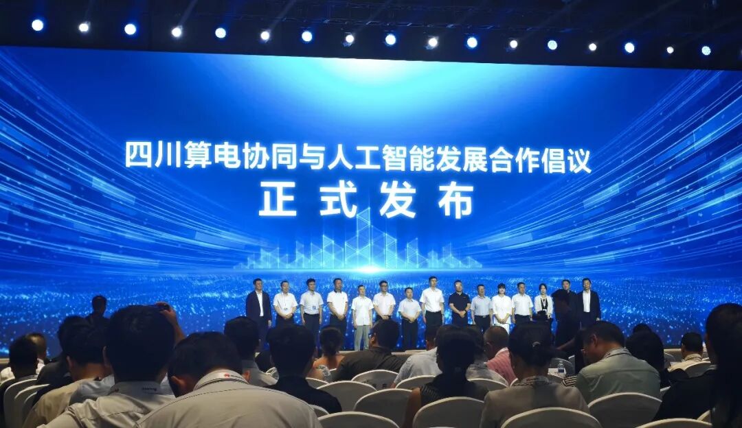 峰会现场举行“四川算电协同与人工智能发展合作倡议”签约仪式。