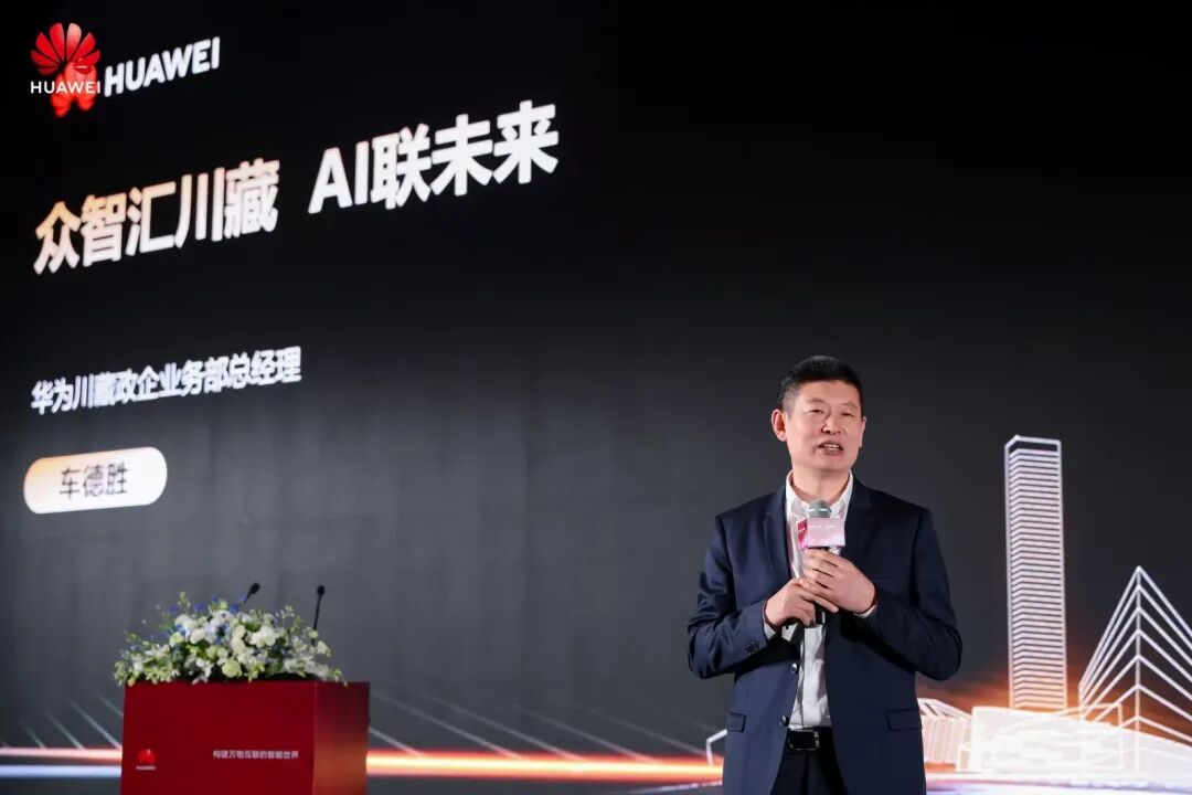 华为川藏政企业务总经理车德胜在颁奖典礼上致辞。