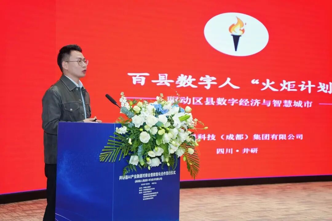 华享创联百县数字人推介官陈雷介绍“火炬计划”，现场分享县域数字化服务思路。