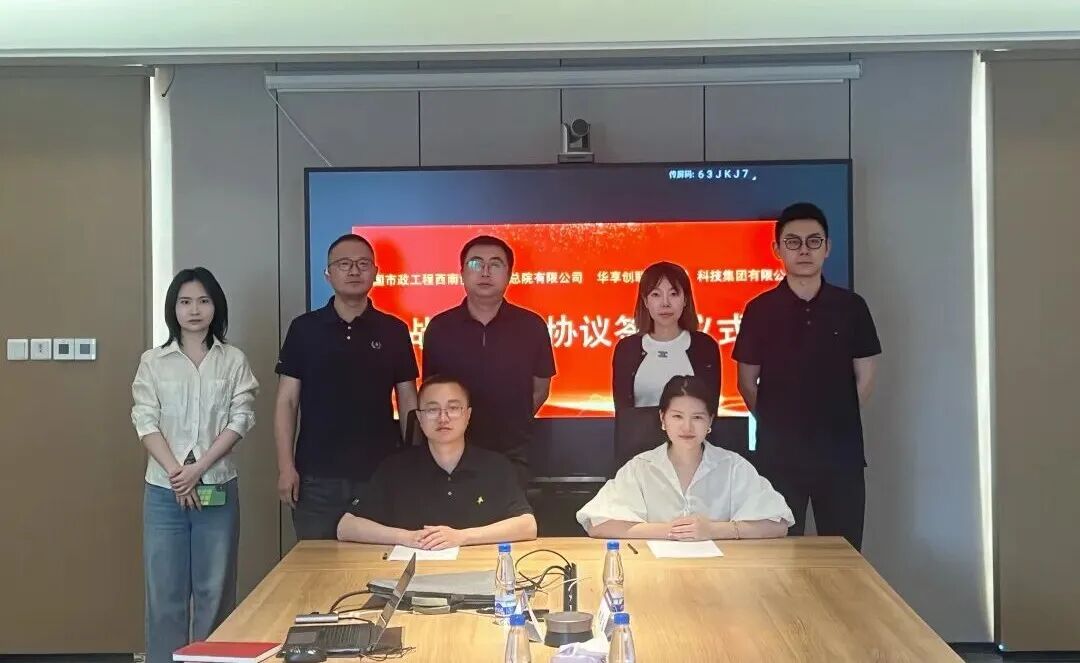 战略合作协议签署后，双方与会代表合影留念。