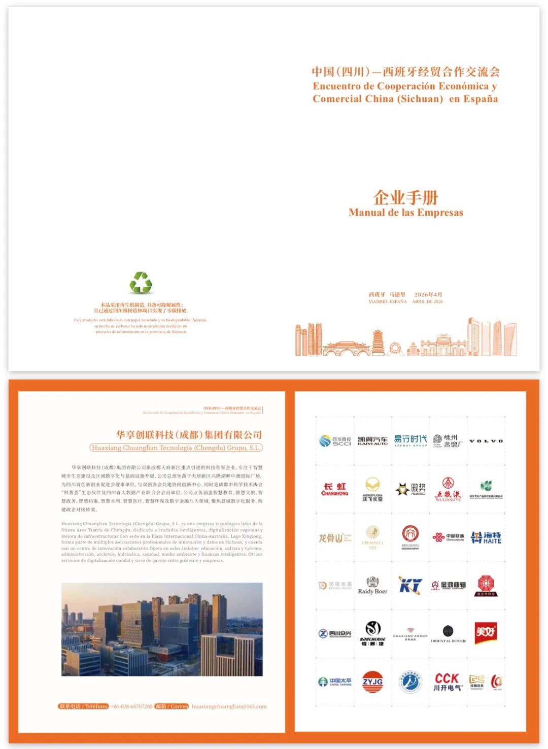 冉铭豪分享访西收获：此行拓宽了企业国际视野，也为资源整合与战略布局提供参考。