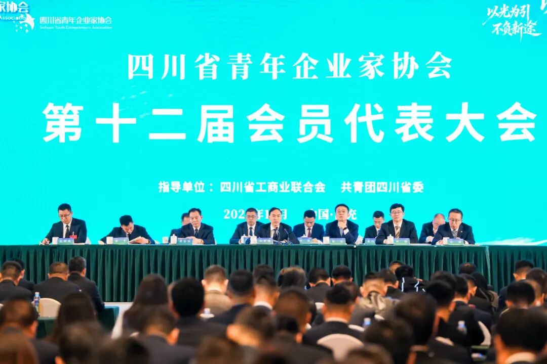 四川省青年企业家协会第十二届会员代表大会现场，代表审议协会工作报告与章程修订案。