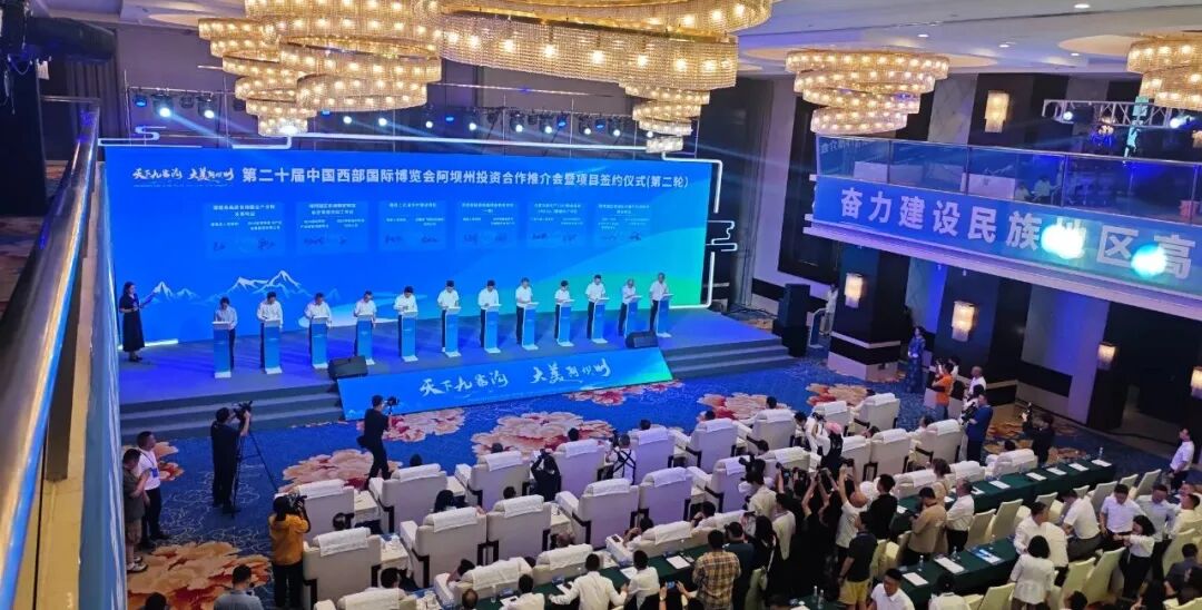 阿坝州发布重点产业链投资机会，推介会展示清洁能源、生态文旅与特色农牧等领域的合作空间。