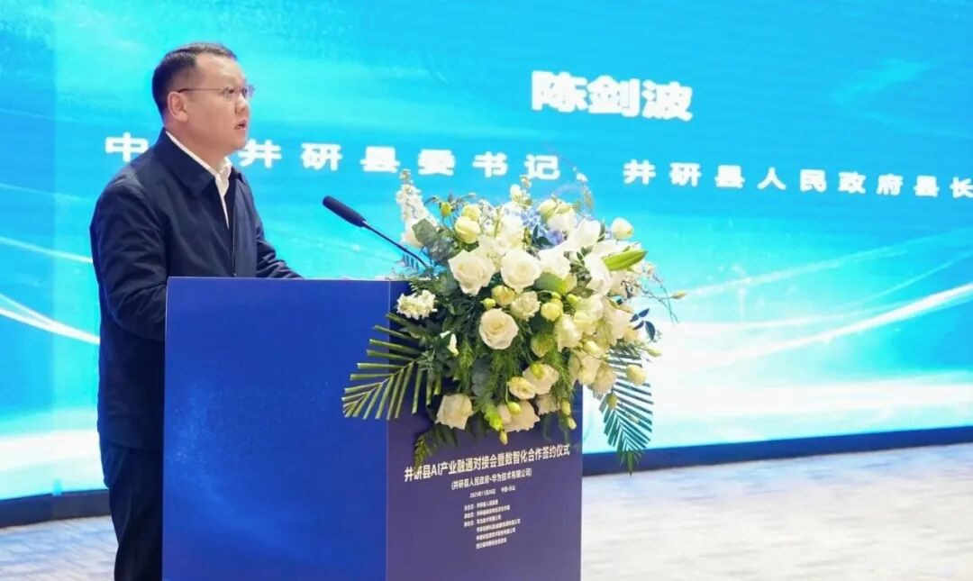 井研县AI产业融通对接会暨数智化合作签约仪式现场