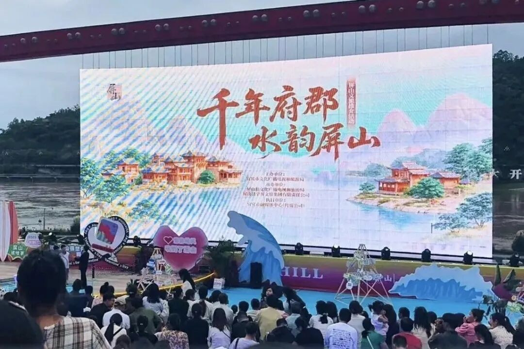 屏山文旅推介活动现场