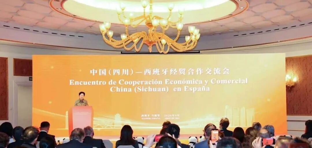 中国（四川）—西班牙经贸合作交流会现场
