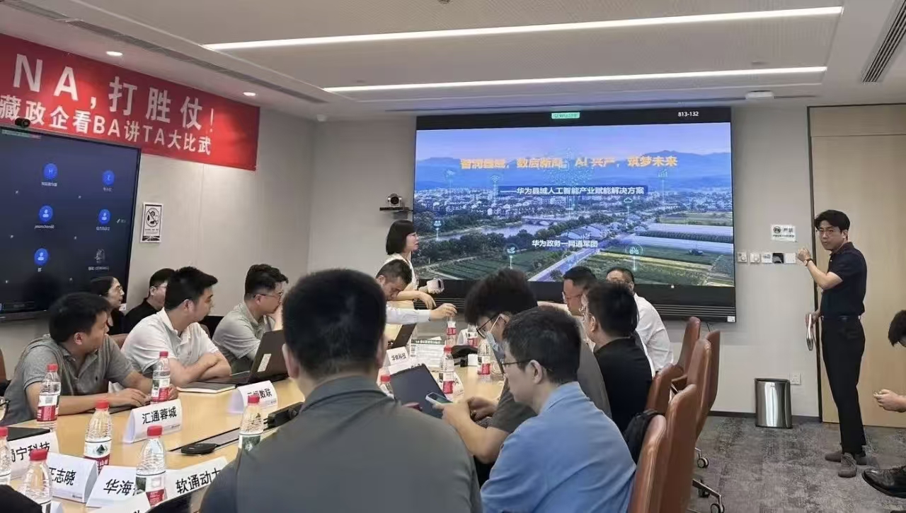 华享创联参加华为AI+县域解决方案场景赋能线下培训的交流现场