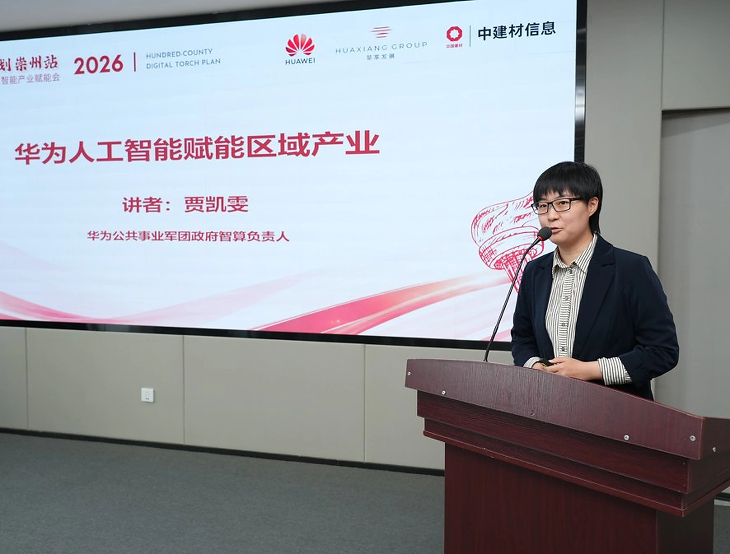 崇州站人工智能赋能区域产业主题分享现场
