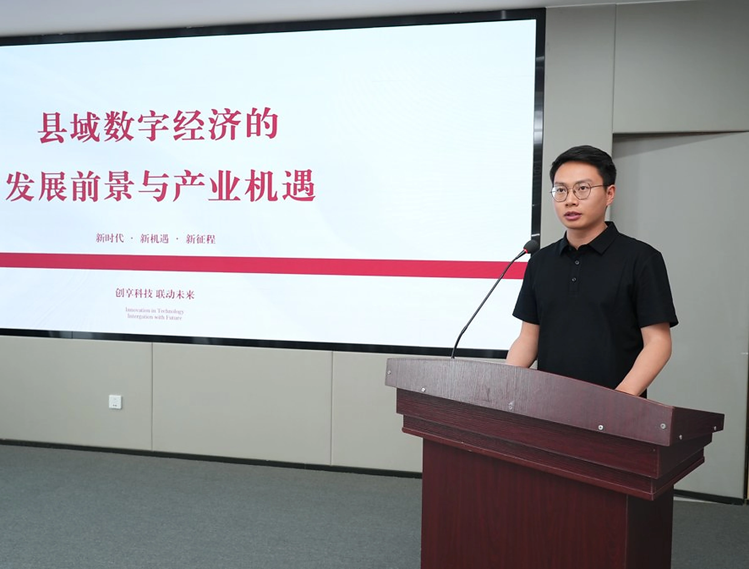 崇州站县域数字经济主题分享现场