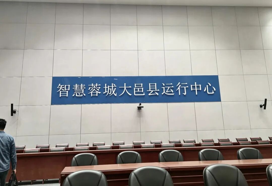 智慧蓉城大邑县运行中心调研