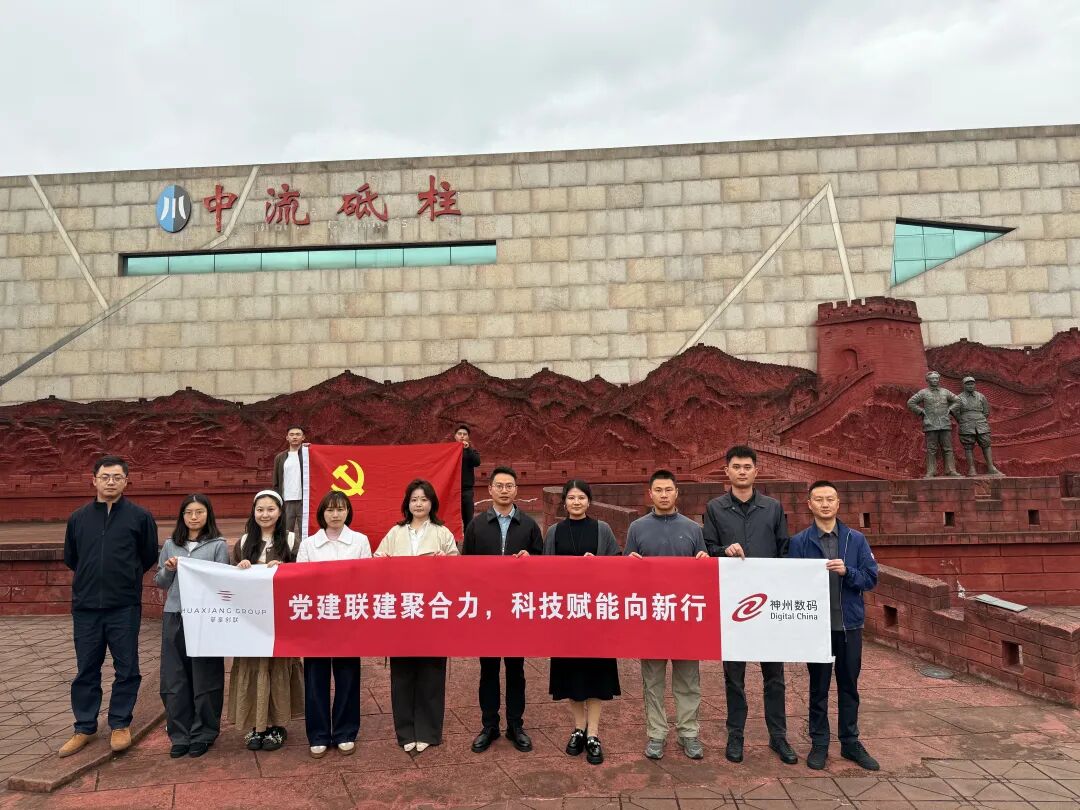 华享党建纪事第二期活动“党建联建聚合力,科技赋能向新行”