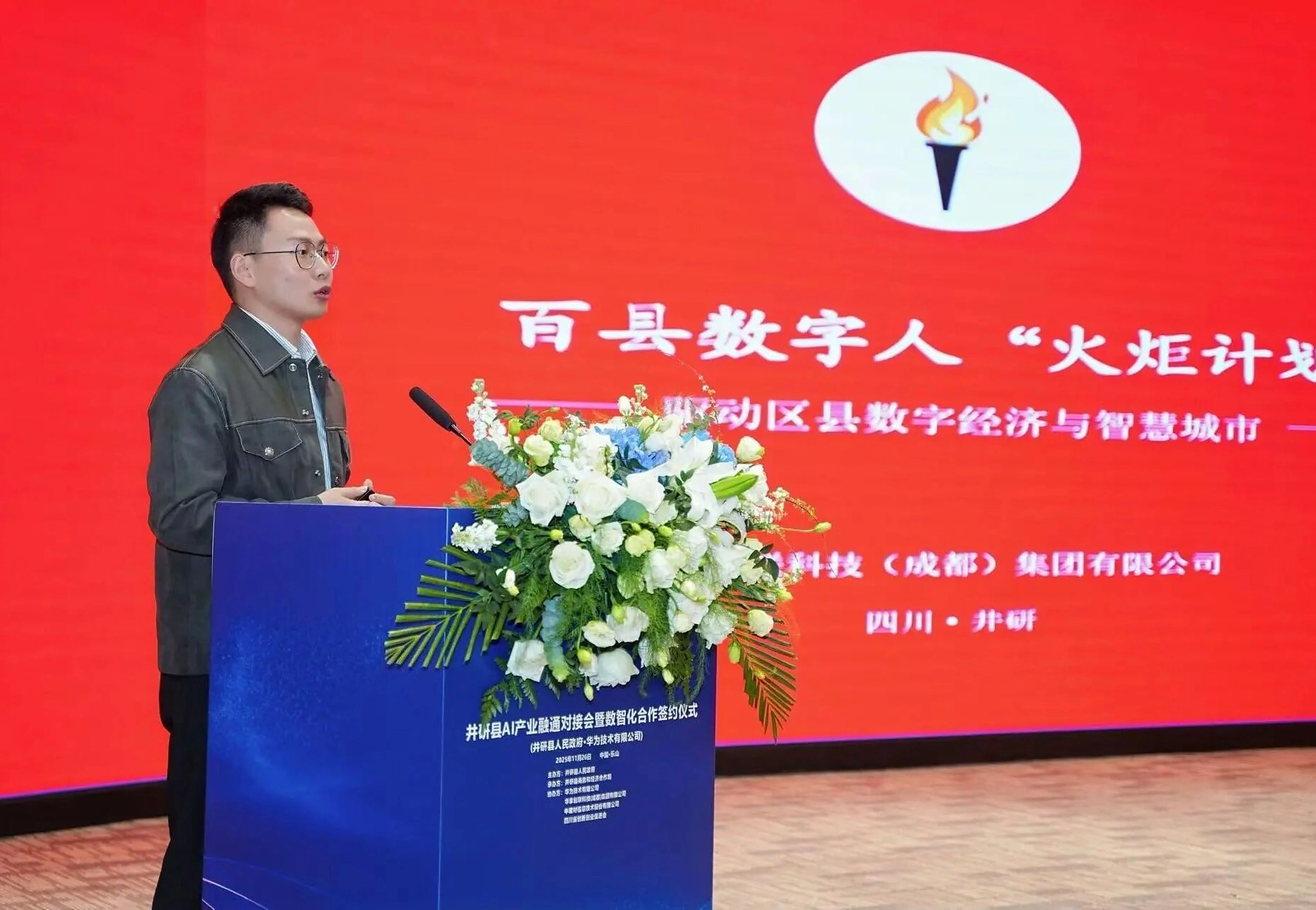 井研县AI产业融通对接会暨数智化合作签约仪式现场