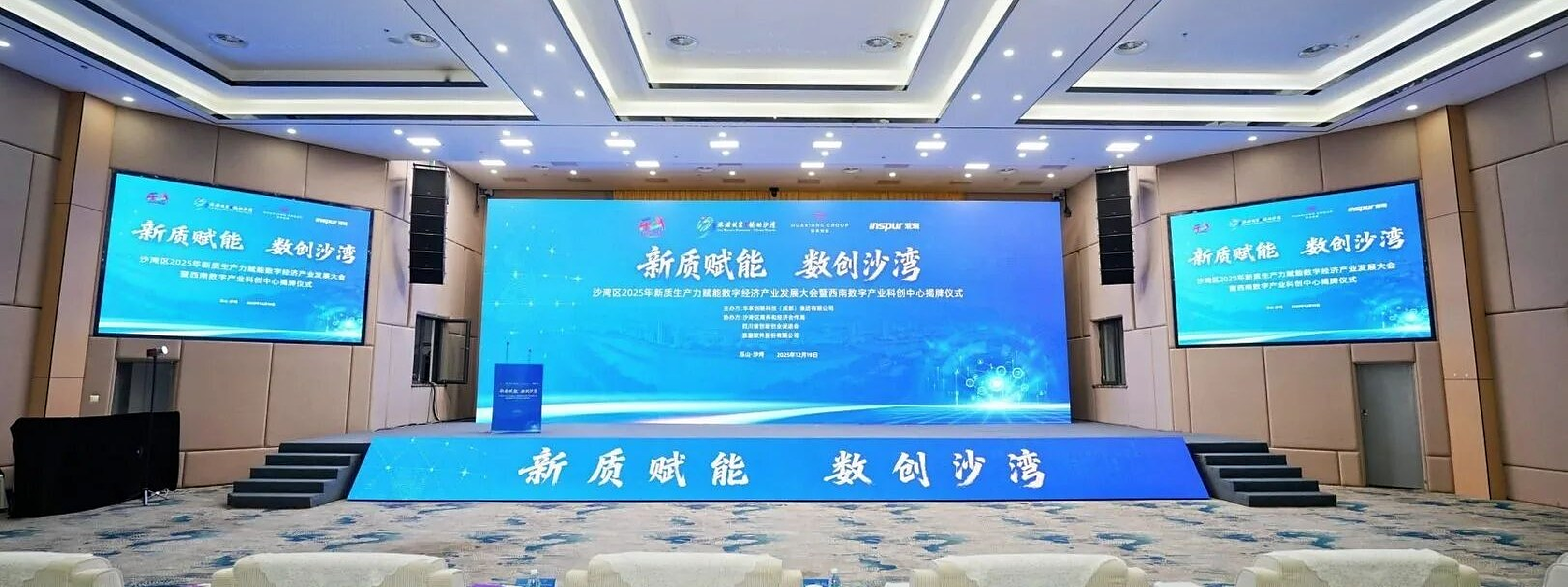 沙湾站新质生产力赋能数字经济发展大会现场