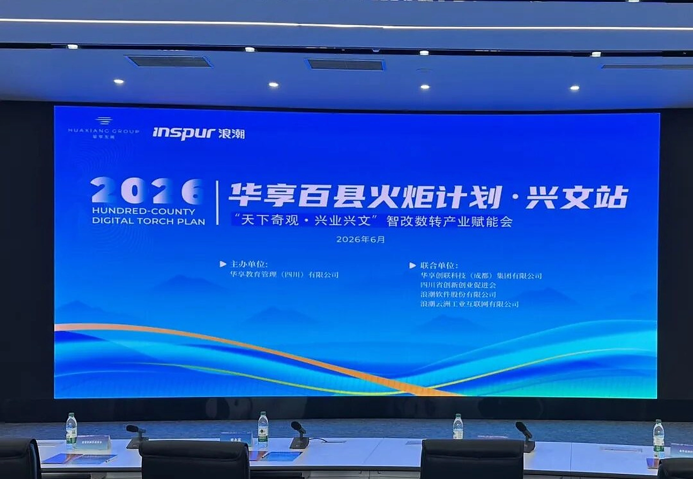 兴文站智改数转产业赋能会现场