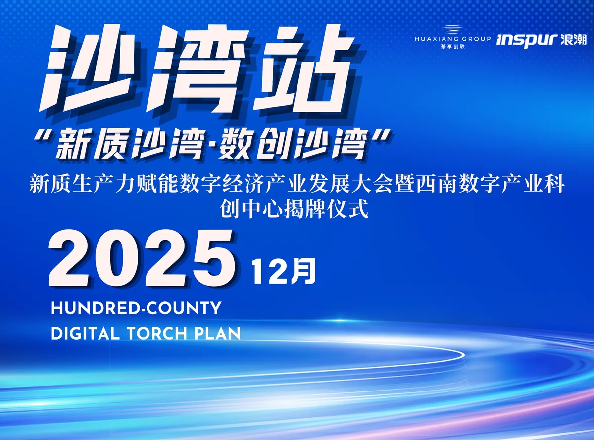 沙湾站新质鸿湾数创沙湾